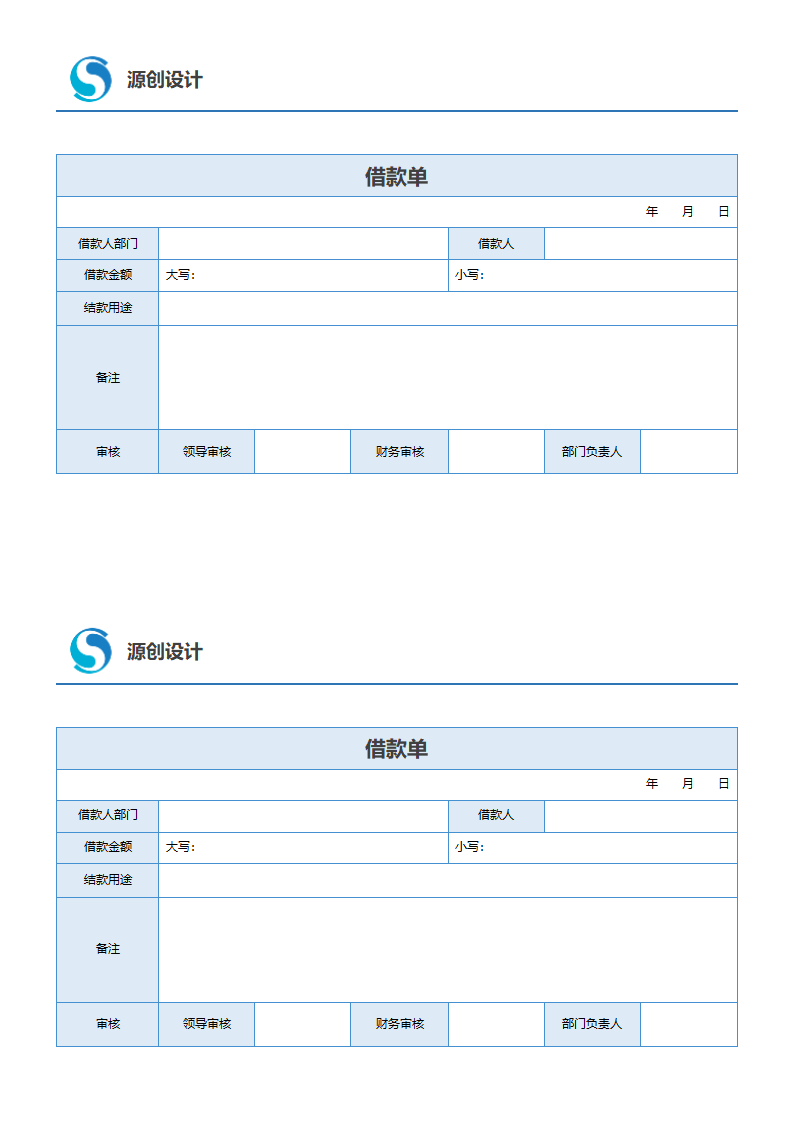 借款单-简洁版借款单模板财务记账出纳表单模板1.docx第1页