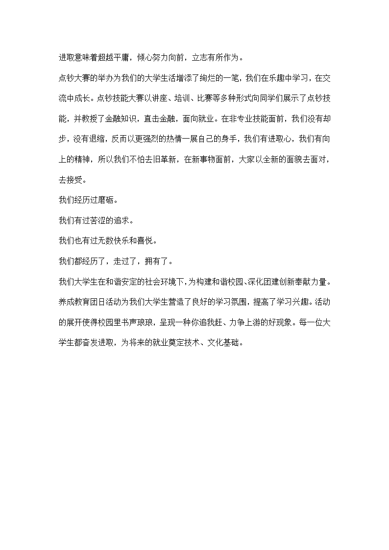 团总支学活动总结.docx第3页