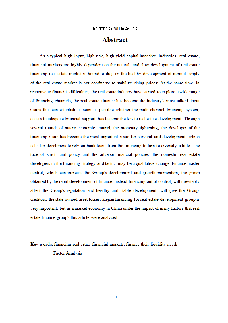 房地产行业融资问题的研究.doc第3页