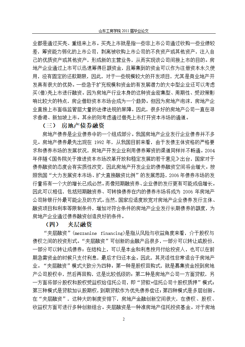 房地产行业融资问题的研究.doc第6页