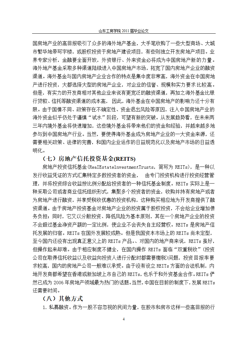 房地产行业融资问题的研究.doc第8页