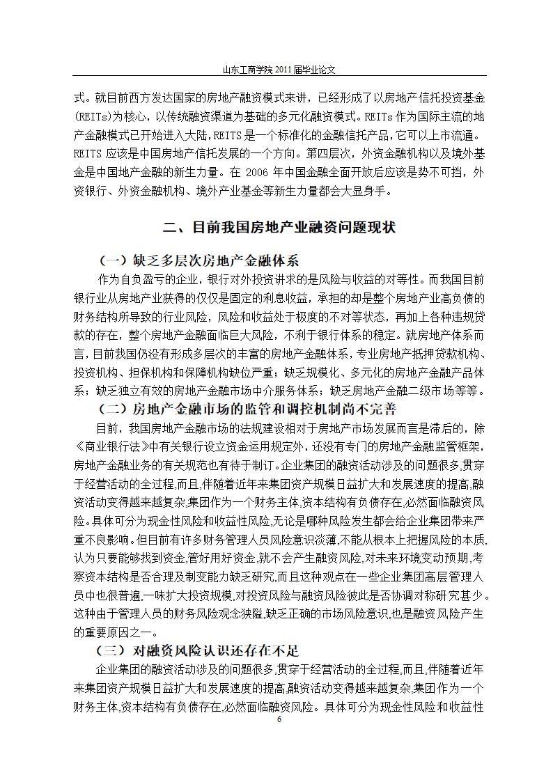 房地产行业融资问题的研究.doc第10页