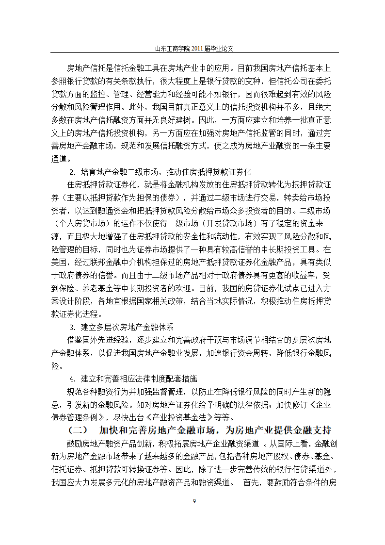 房地产行业融资问题的研究.doc第13页