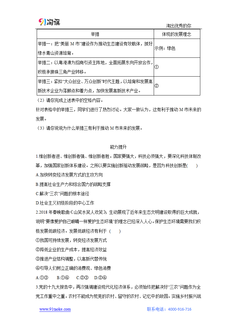 政治-人教版-必修1-课时作业4：10.2 贯彻新发展理念 建设现代化经济体系.doc-第十课 第2课时 贯彻新发展理念 建设现代化经济体系-第四单元 发展社会主义市场经济-学案.doc第3页