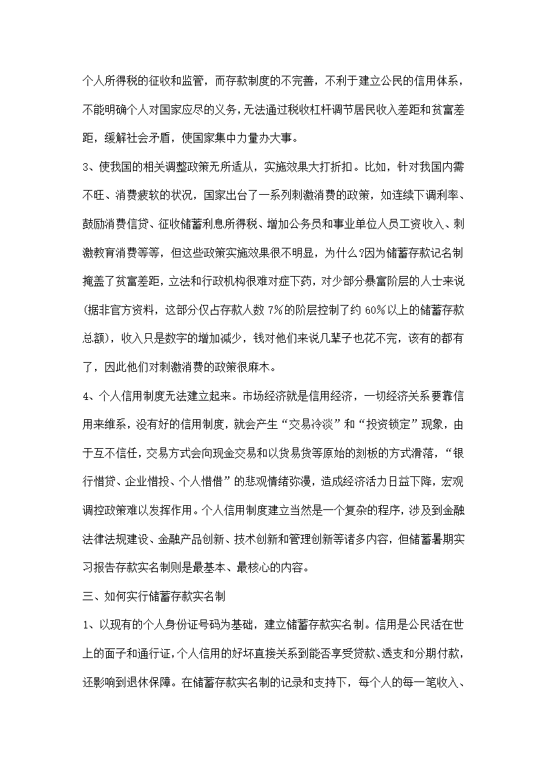 银行社会实践报告 精品.docx第2页