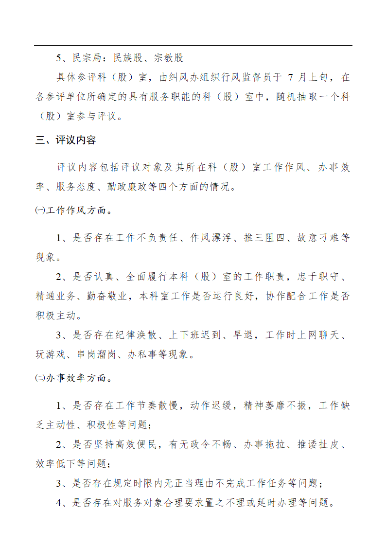 县直机关评科长活动实施方案3篇.doc第2页