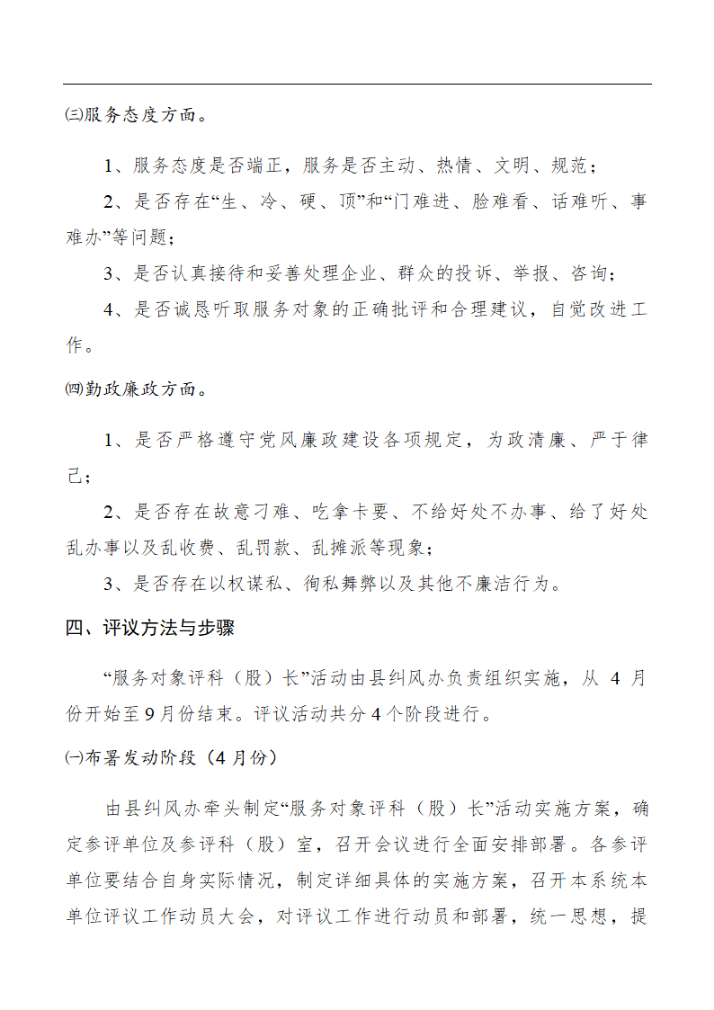 县直机关评科长活动实施方案3篇.doc第3页