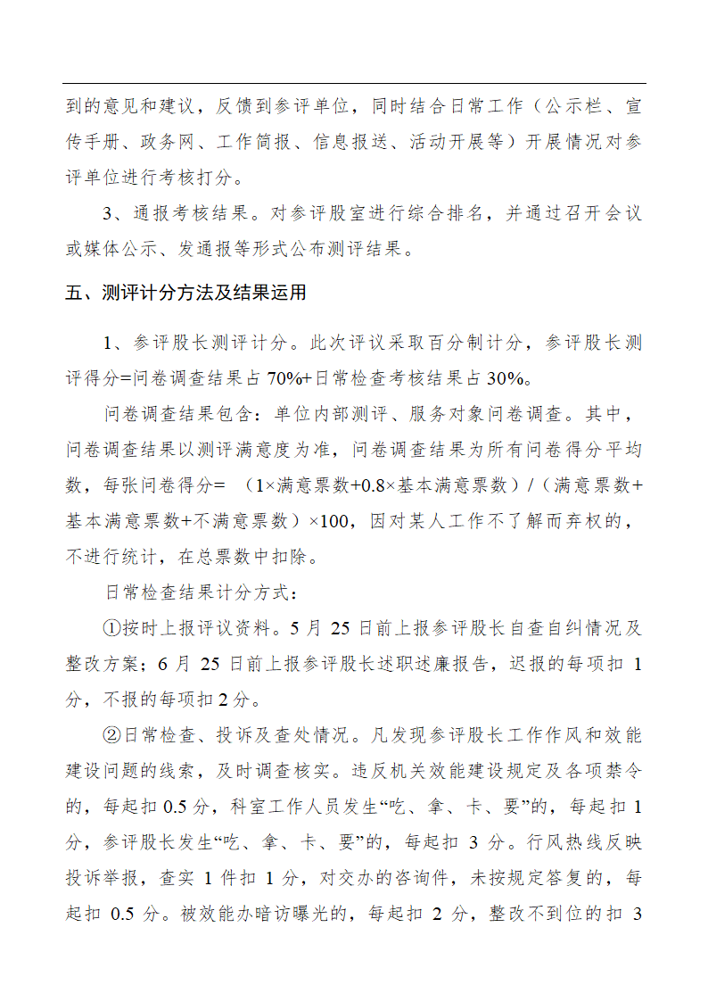 县直机关评科长活动实施方案3篇.doc第12页