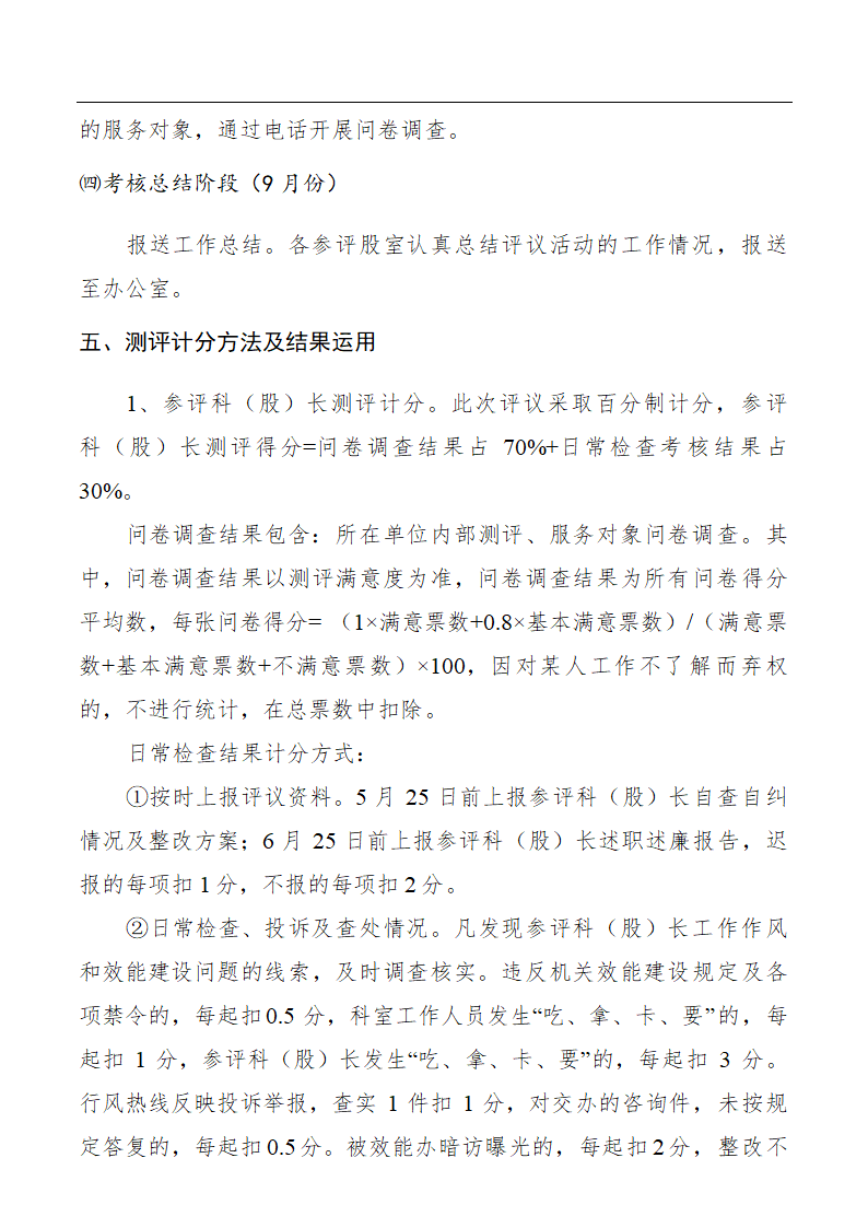 县直机关评科长活动实施方案3篇.doc第18页