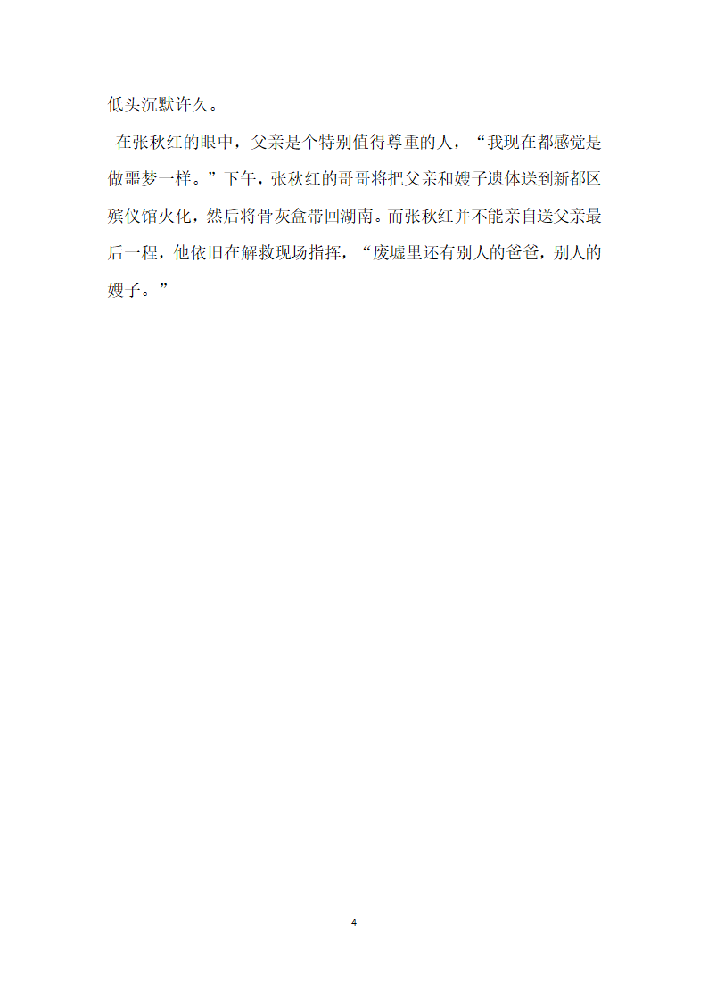 武警战士抗震救灾感人事迹.doc第4页