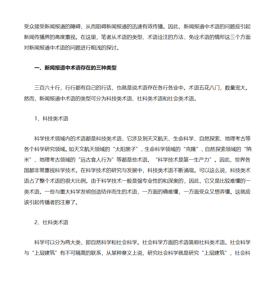 关于新闻报道中术语的问题第2页