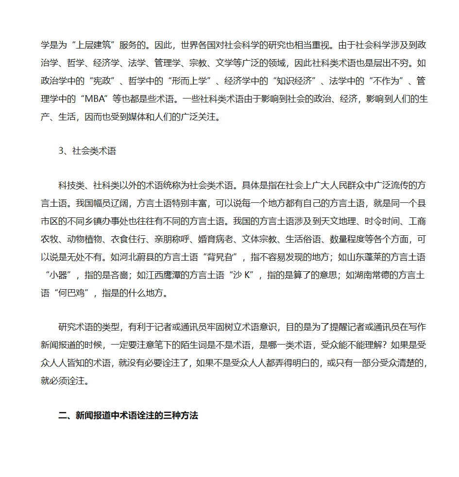 关于新闻报道中术语的问题第3页