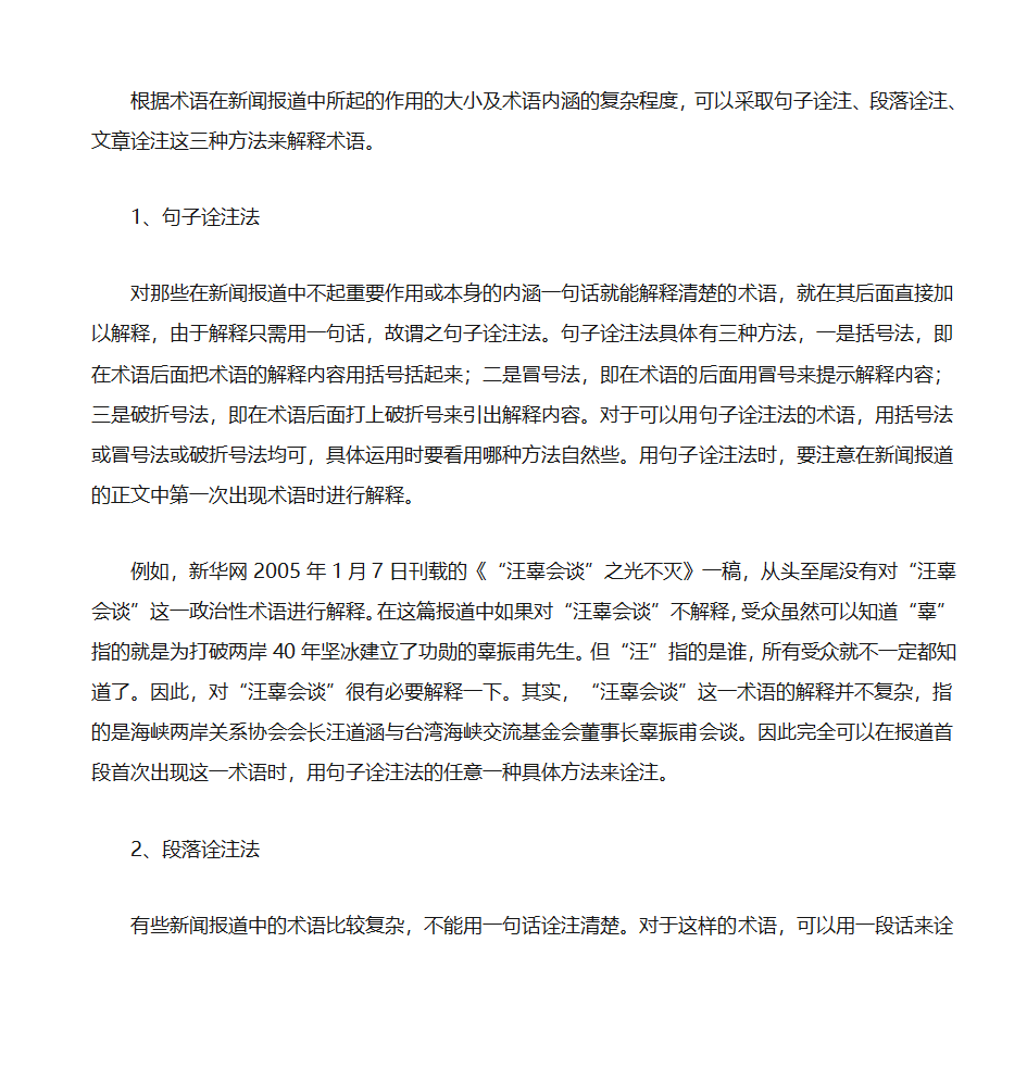 关于新闻报道中术语的问题第4页