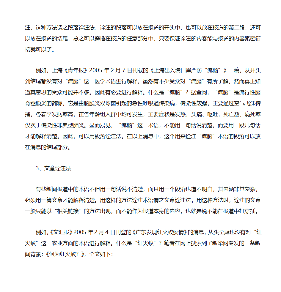 关于新闻报道中术语的问题第5页