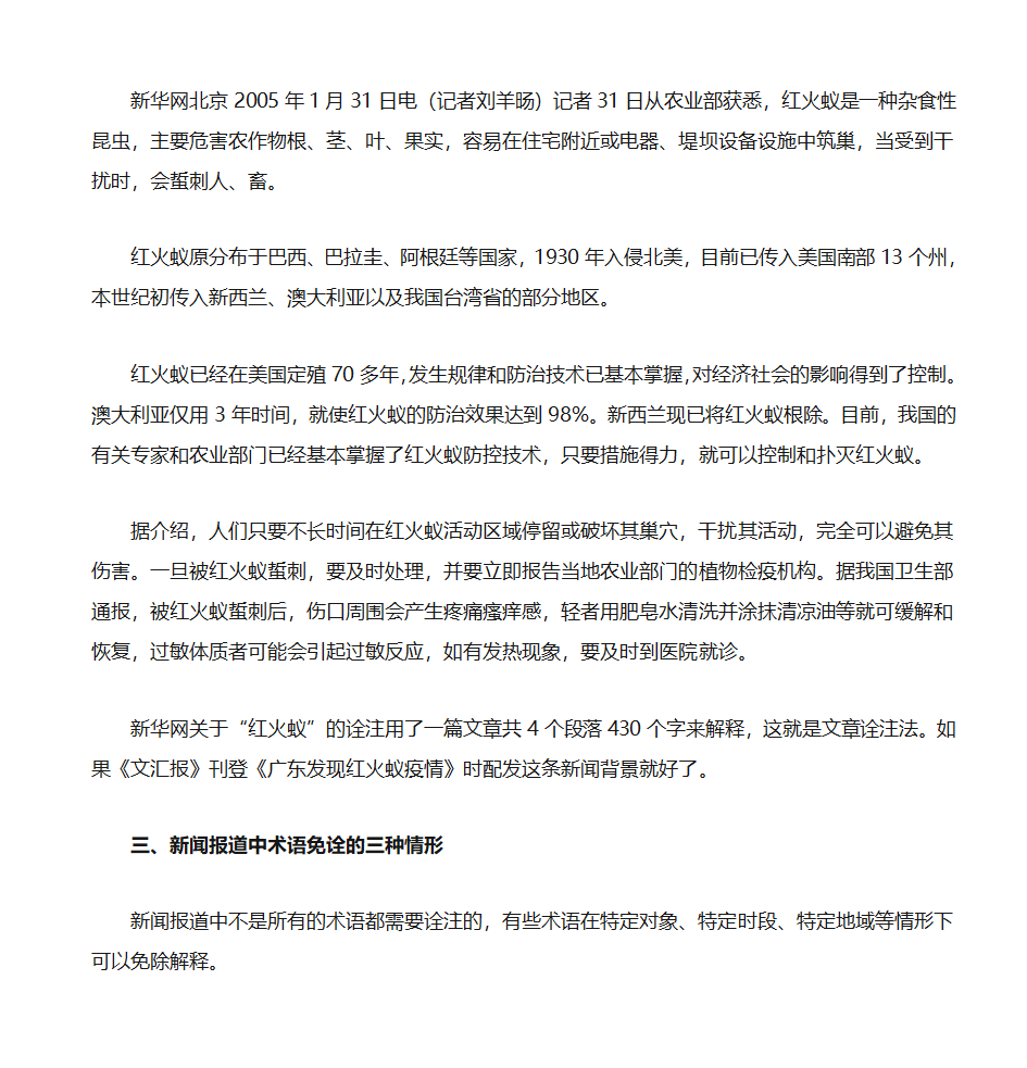 关于新闻报道中术语的问题第6页