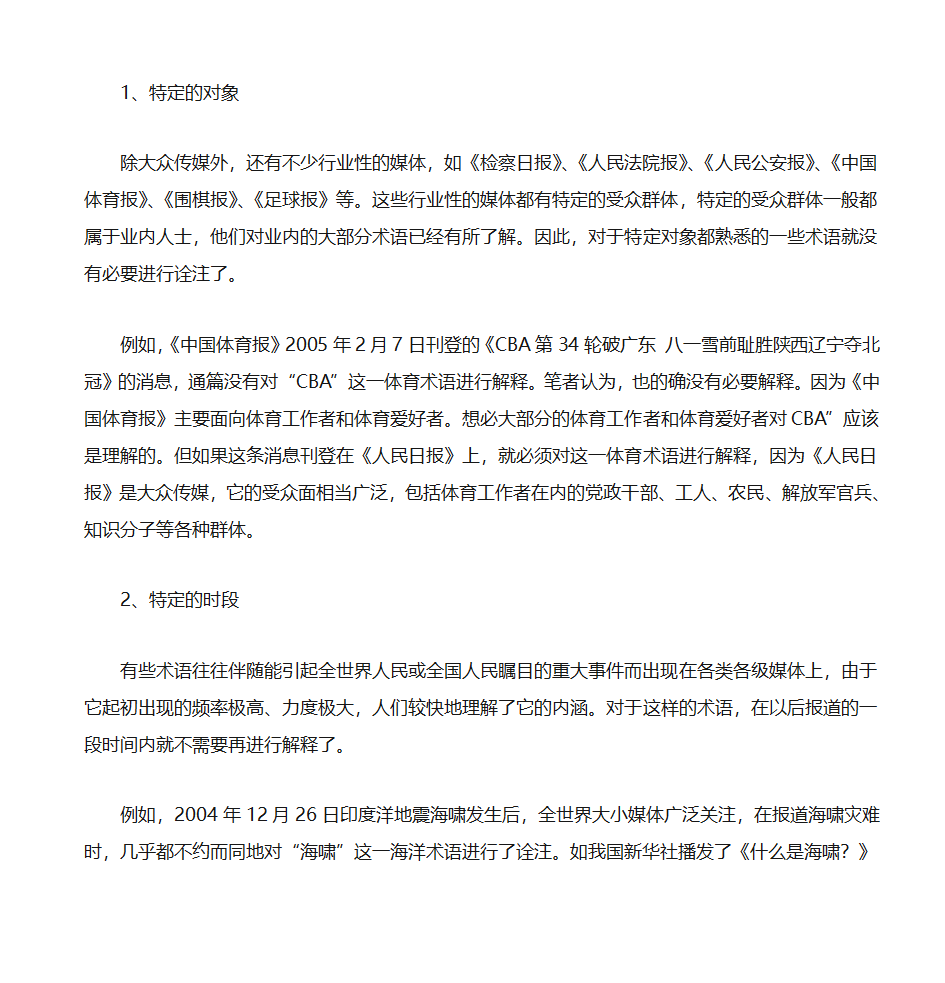 关于新闻报道中术语的问题第7页