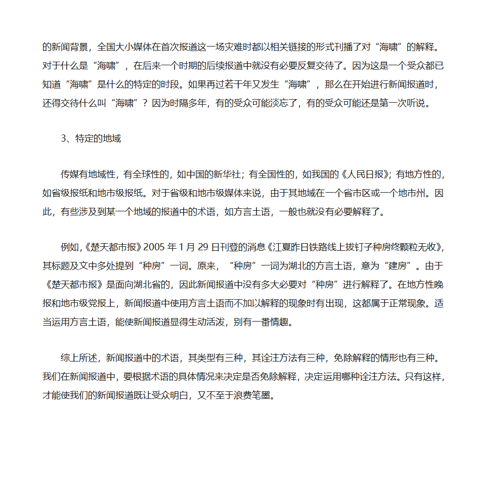 关于新闻报道中术语的问题第8页