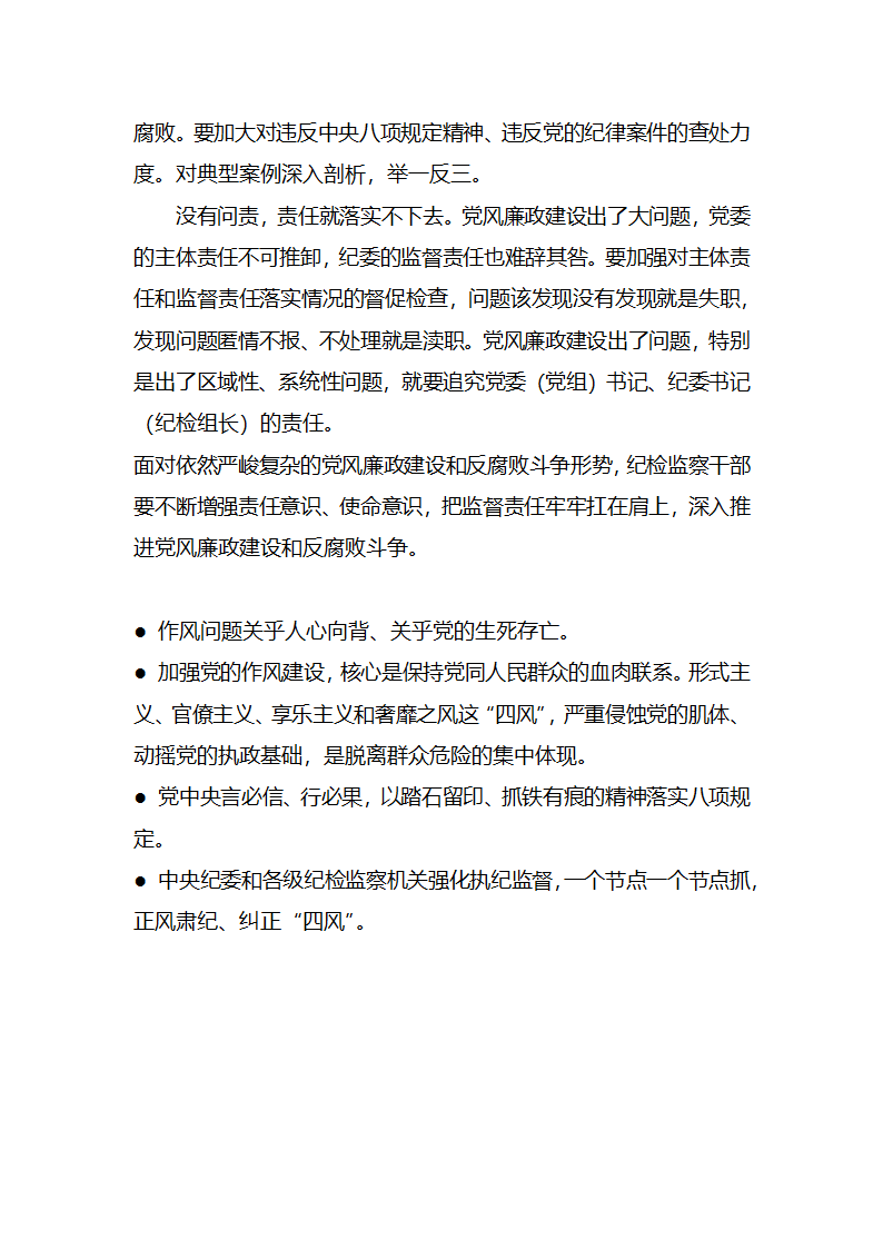 【2018年学思践悟】把监督责任牢牢扛在肩上.docx第2页