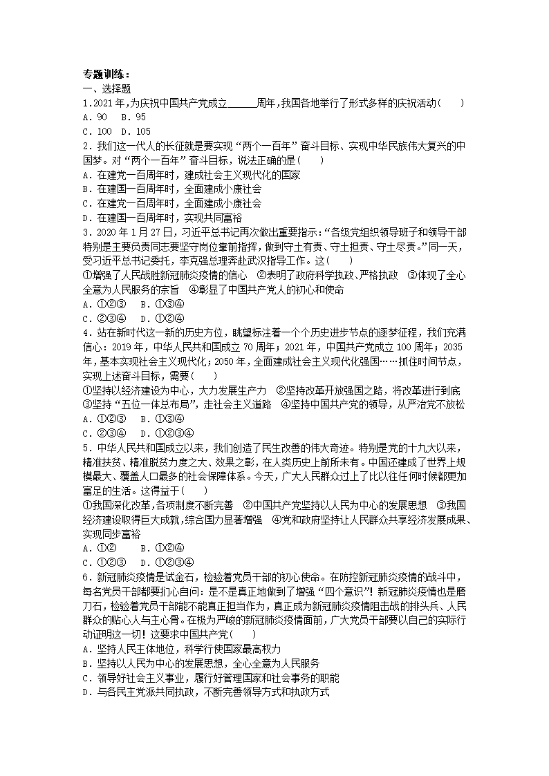 2021年中考道德与法治时政热点专题复习学案：中国共产党成立100周年.doc第2页