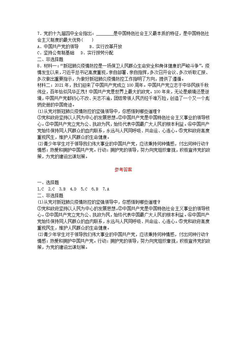 2021年中考道德与法治时政热点专题复习学案：中国共产党成立100周年.doc第3页