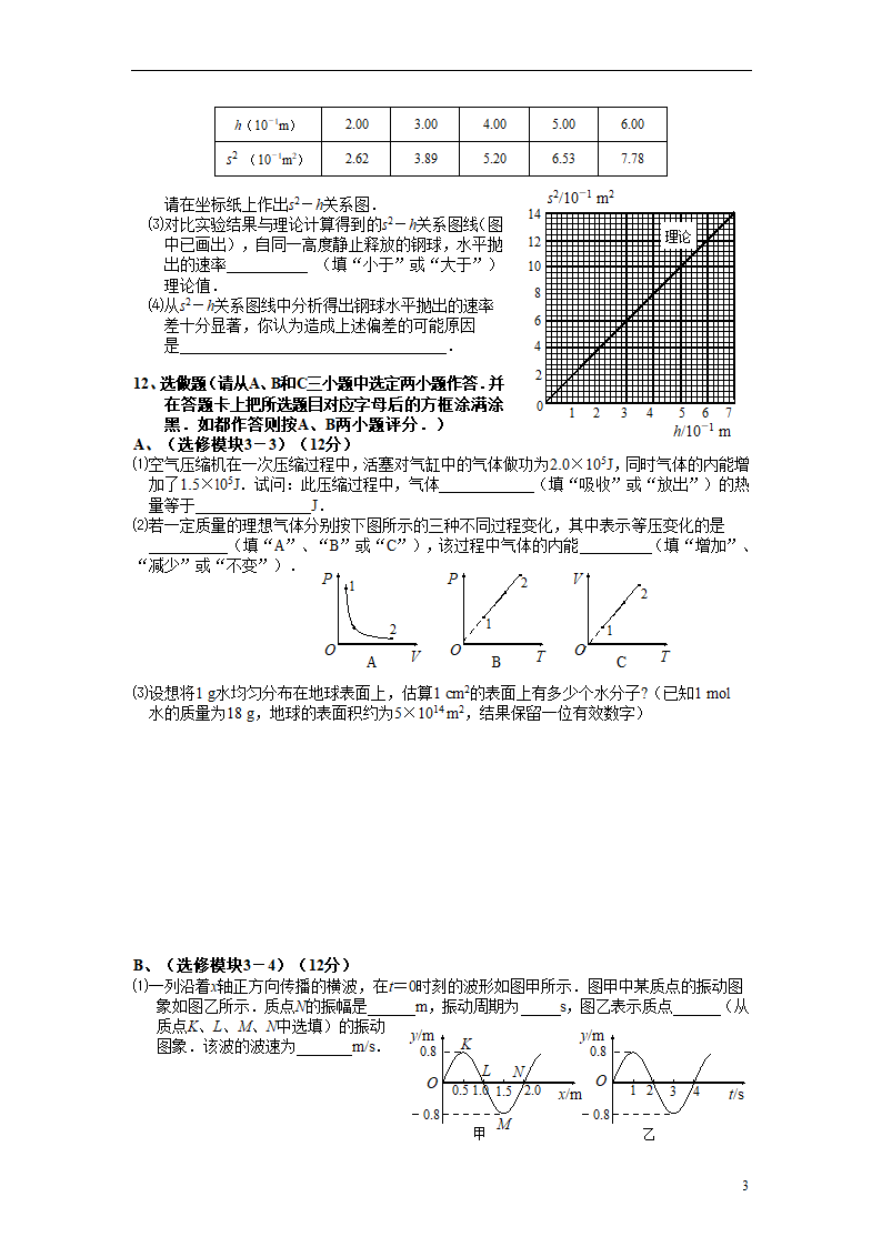 08年江苏高考物理试卷第3页