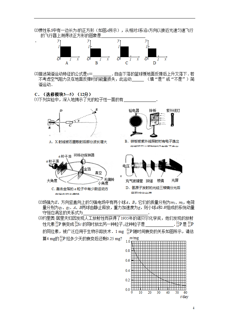 08年江苏高考物理试卷第4页