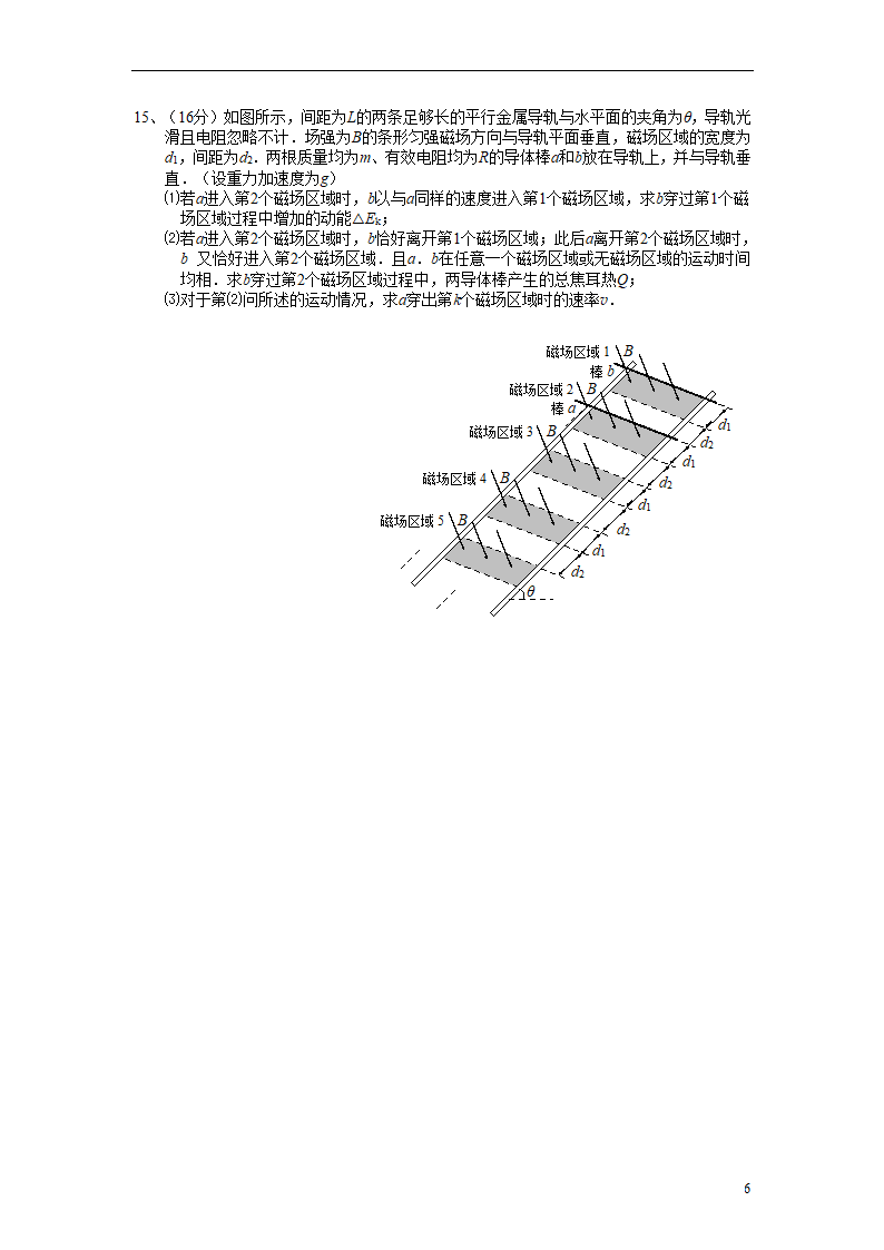 08年江苏高考物理试卷第6页