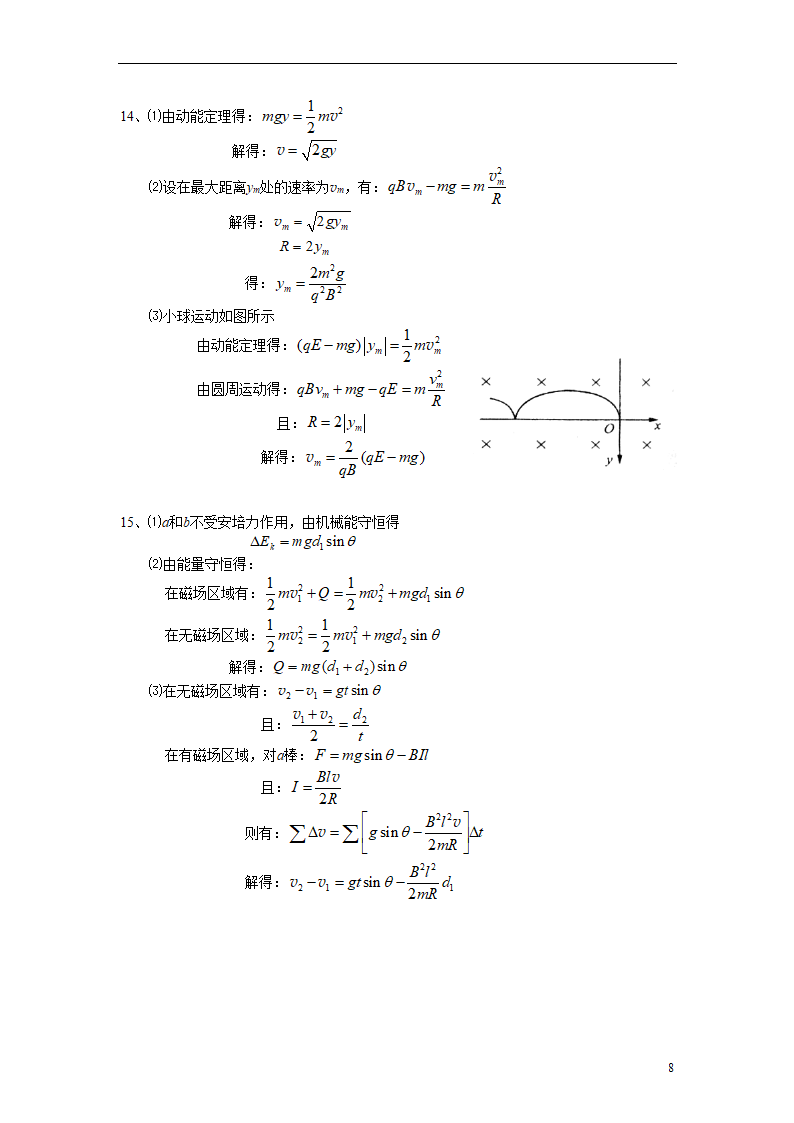 08年江苏高考物理试卷第8页