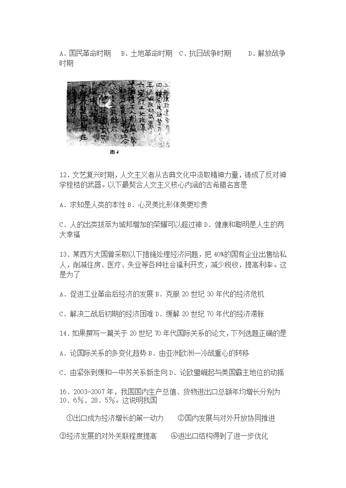 08年山东高考文综历史部分第2页