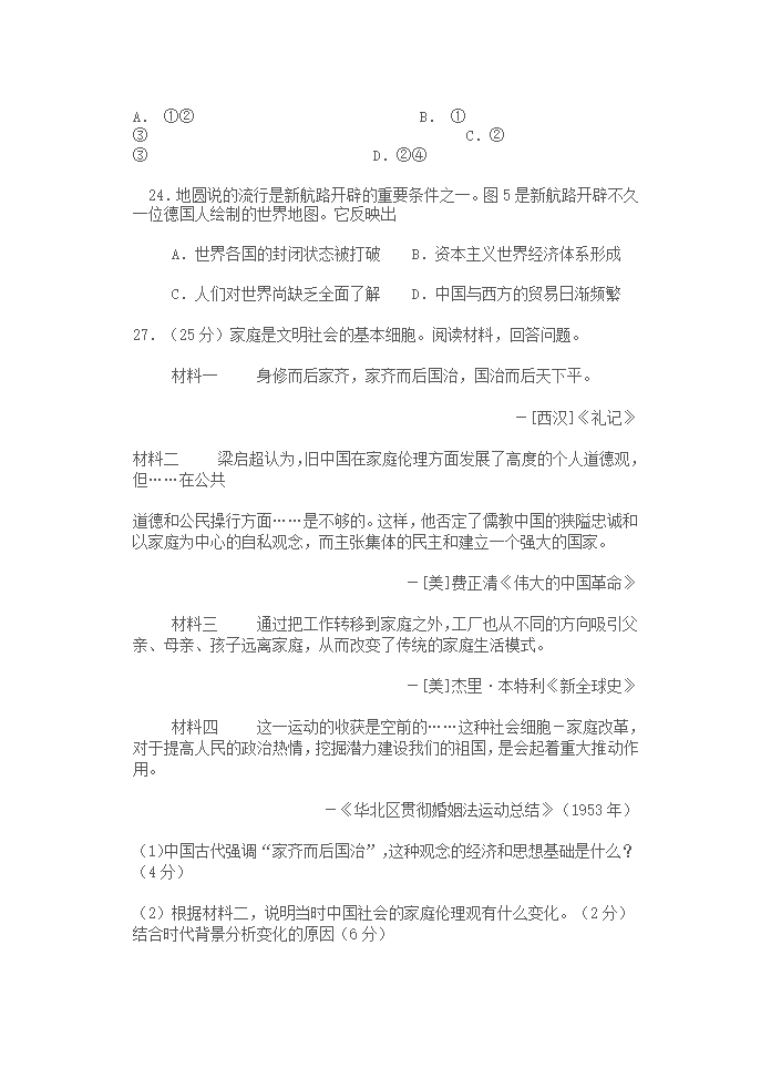 08年山东高考文综历史部分第3页