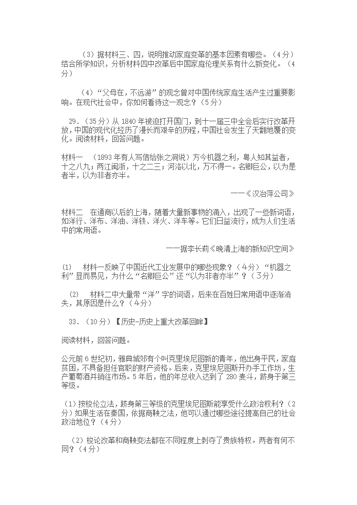 08年山东高考文综历史部分第4页