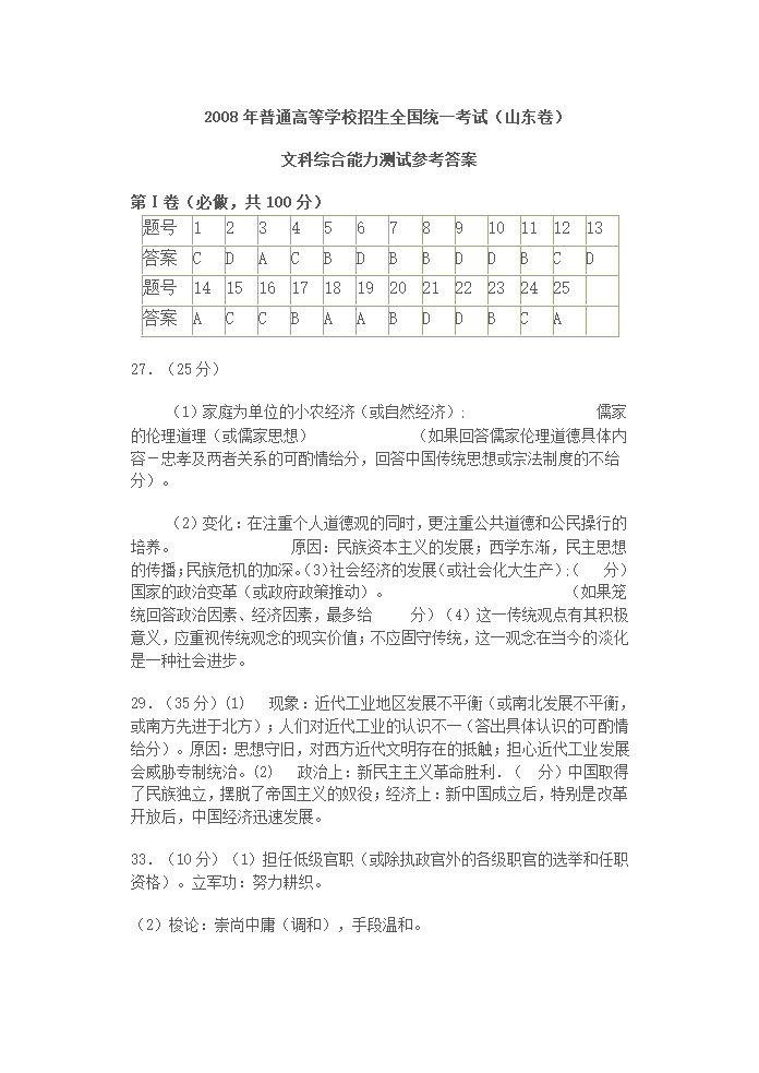 08年山东高考文综历史部分第5页