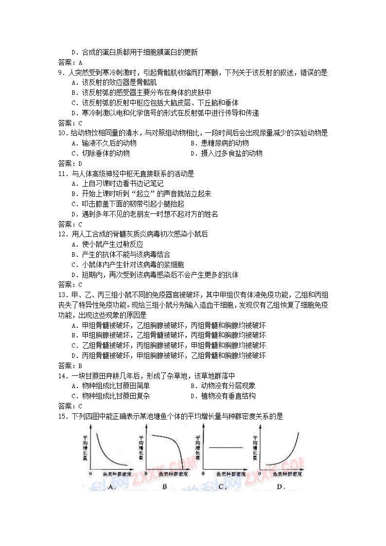 08年海南高考生物试卷第2页