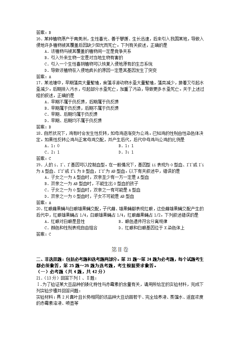 08年海南高考生物试卷第3页