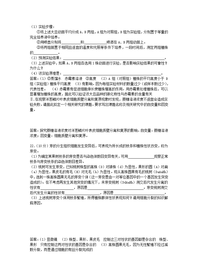 08年海南高考生物试卷第4页