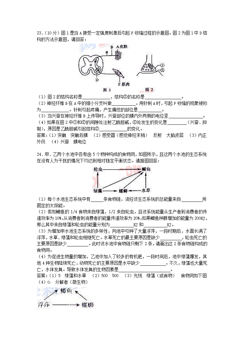 08年海南高考生物试卷第5页