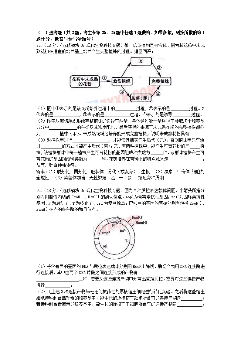 08年海南高考生物试卷第6页