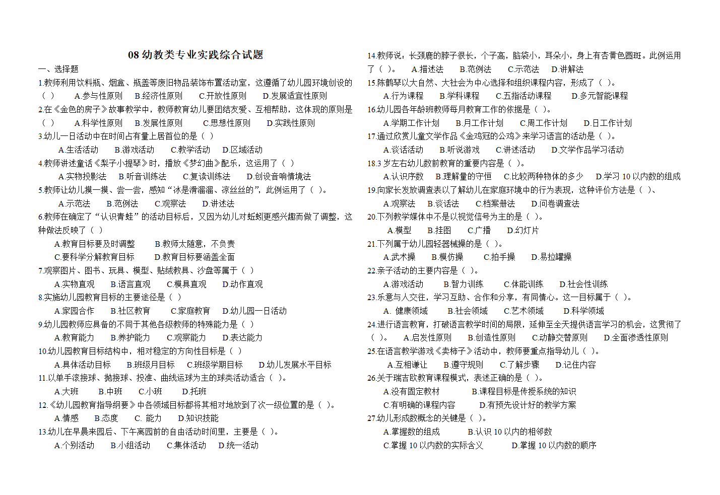 08年实践综合高考试题第1页