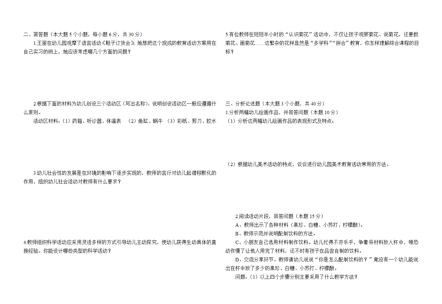 08年实践综合高考试题第3页