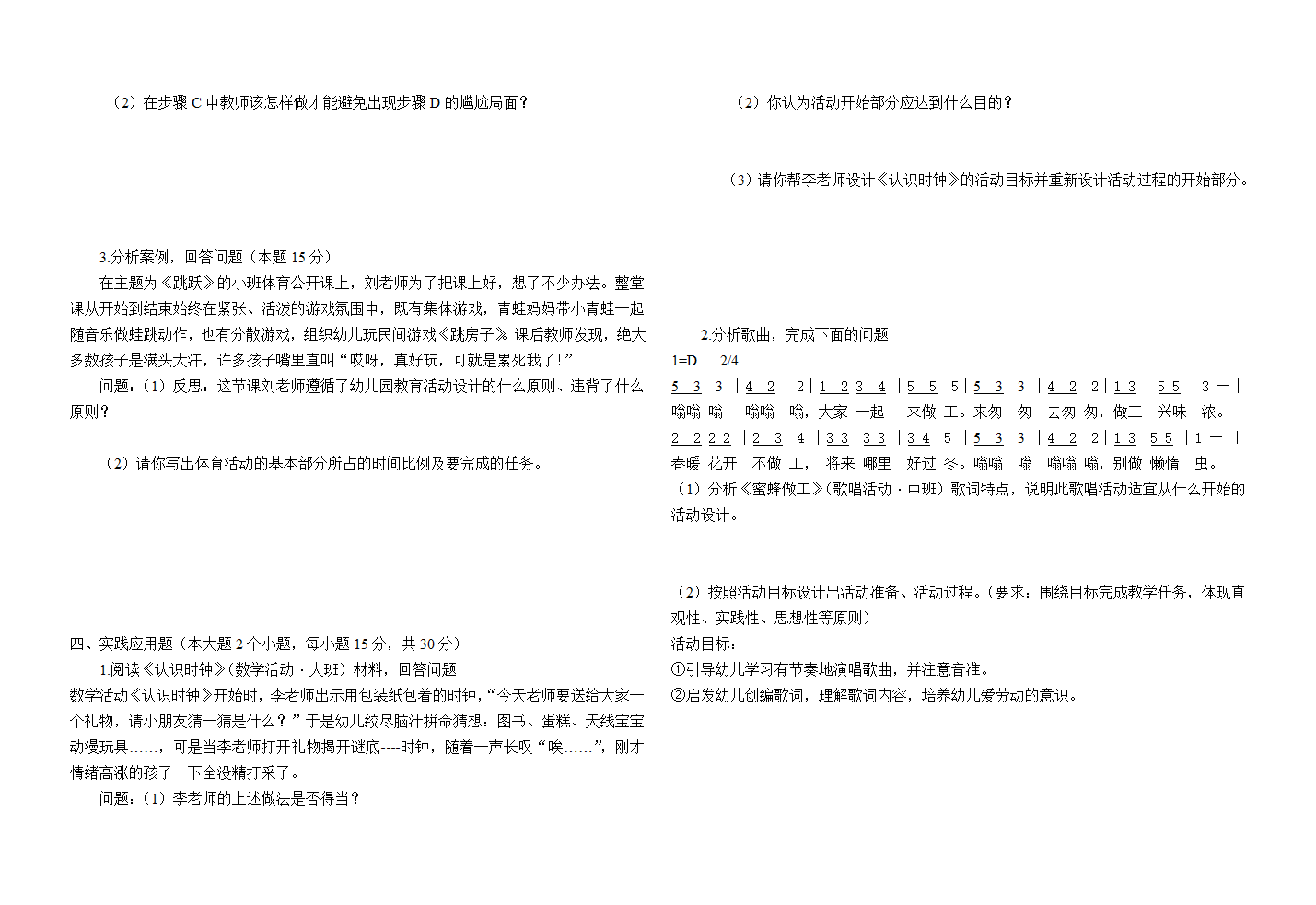 08年实践综合高考试题第4页