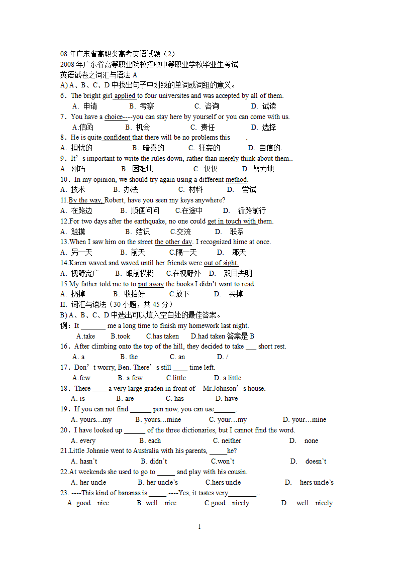 08年广东省高职类高考英语试 作业第1页