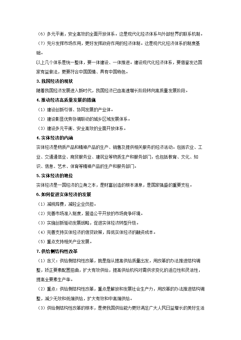 高中政治人教统编版必修二学案：3.2建设现代化经济体系.doc第2页