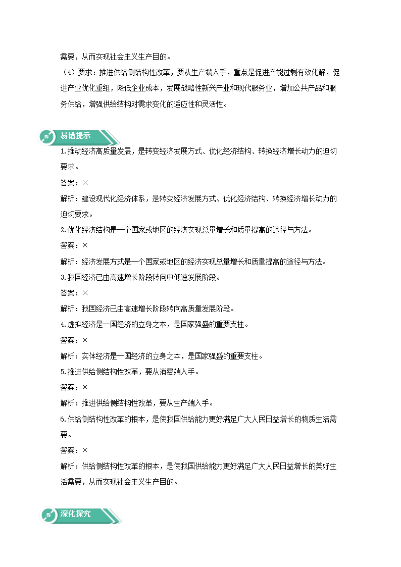 高中政治人教统编版必修二学案：3.2建设现代化经济体系.doc第3页