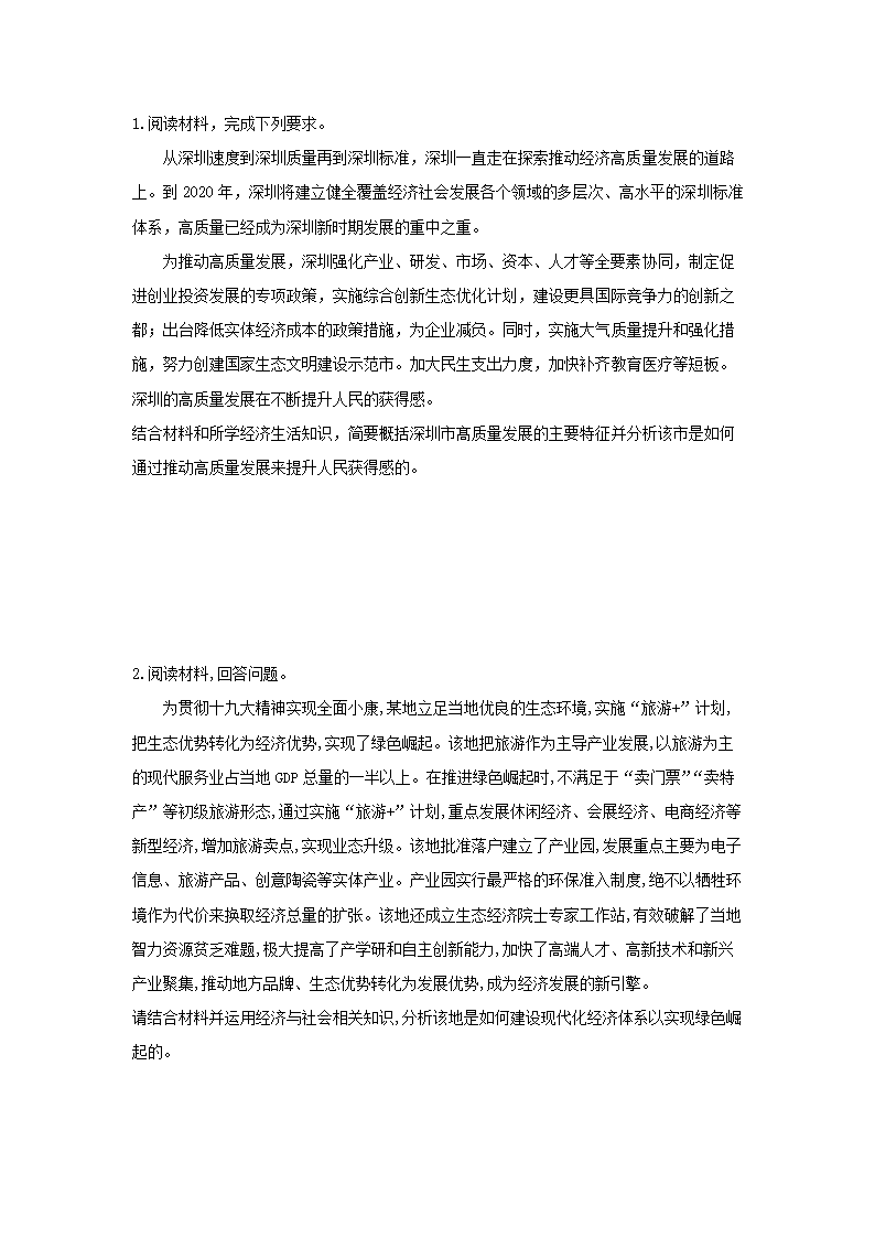 高中政治人教统编版必修二学案：3.2建设现代化经济体系.doc第4页