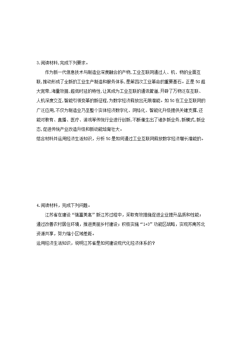 高中政治人教统编版必修二学案：3.2建设现代化经济体系.doc第5页