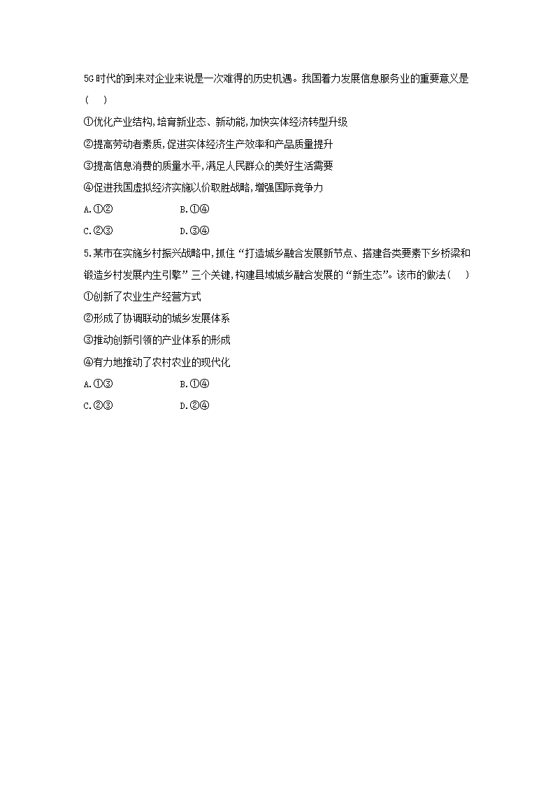 高中政治人教统编版必修二学案：3.2建设现代化经济体系.doc第7页