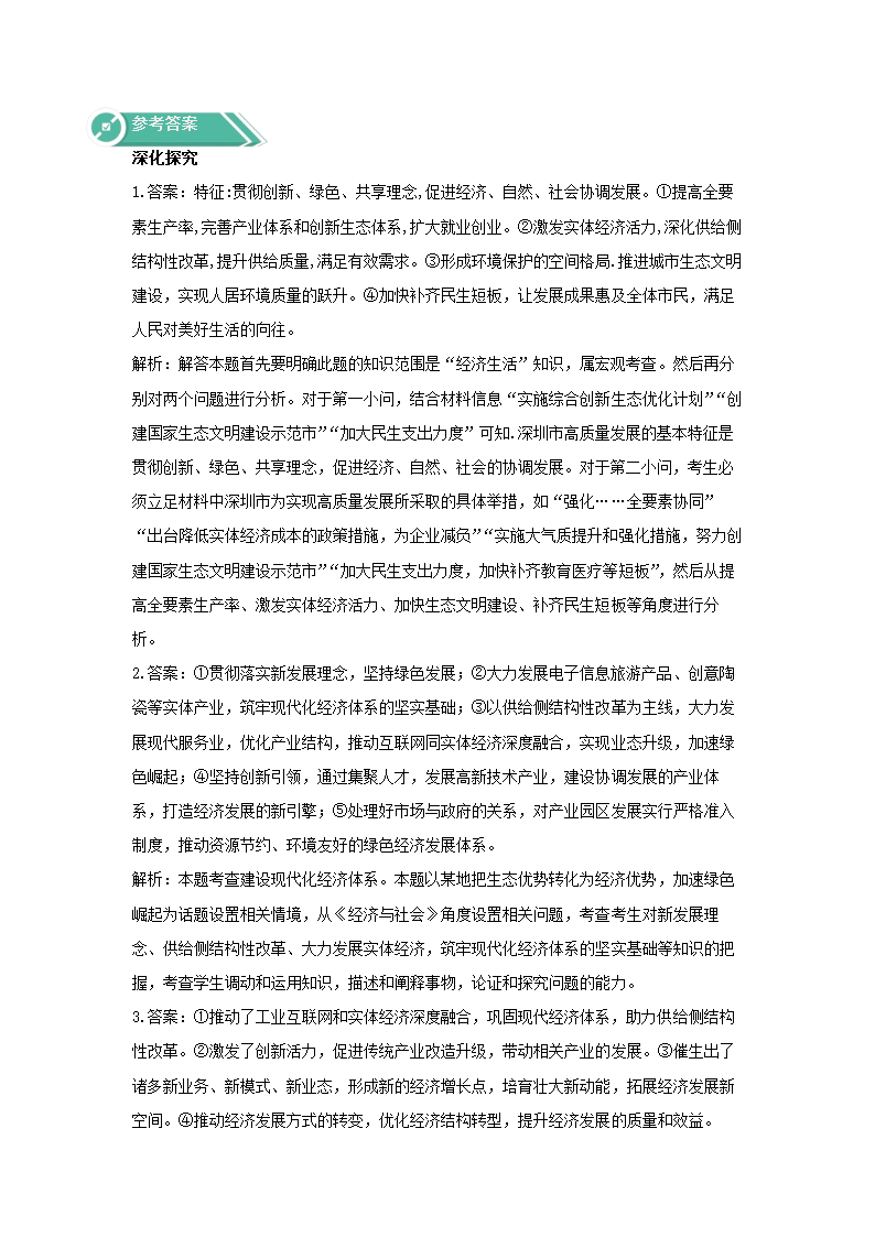 高中政治人教统编版必修二学案：3.2建设现代化经济体系.doc第8页