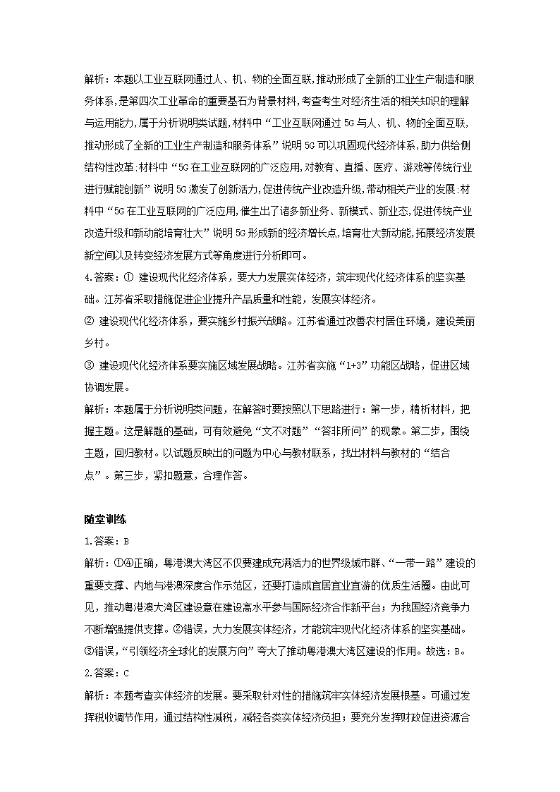 高中政治人教统编版必修二学案：3.2建设现代化经济体系.doc第9页