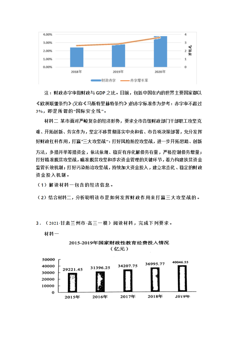 收入与分配--2021届高三政治二轮复习主观题专练.doc第2页