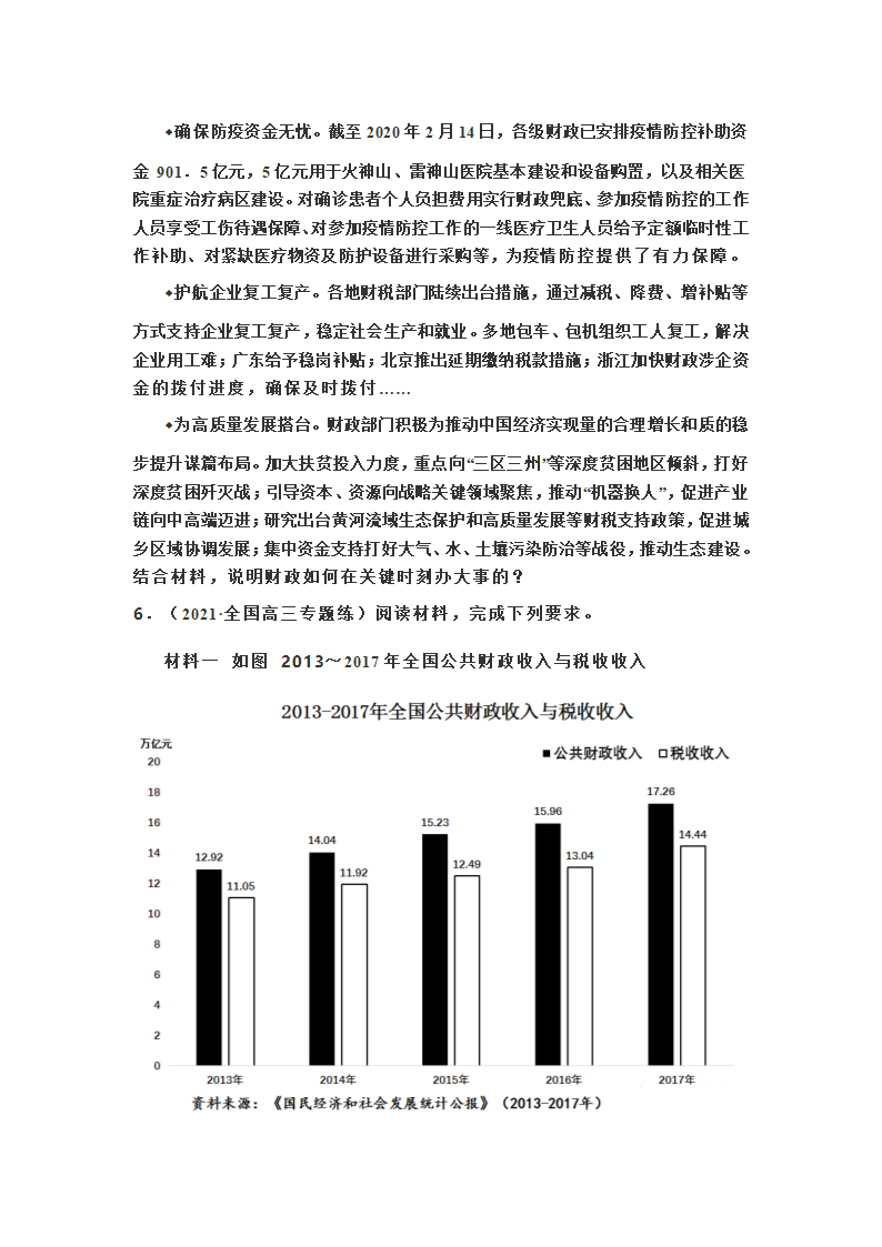 收入与分配--2021届高三政治二轮复习主观题专练.doc第4页